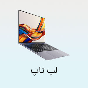 لپ تاپ