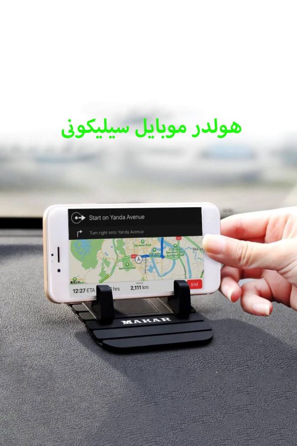 هولدر داشبوردی ضدلغزش سیلیکونی